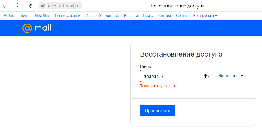 Почему не открывается почта Mail.ru