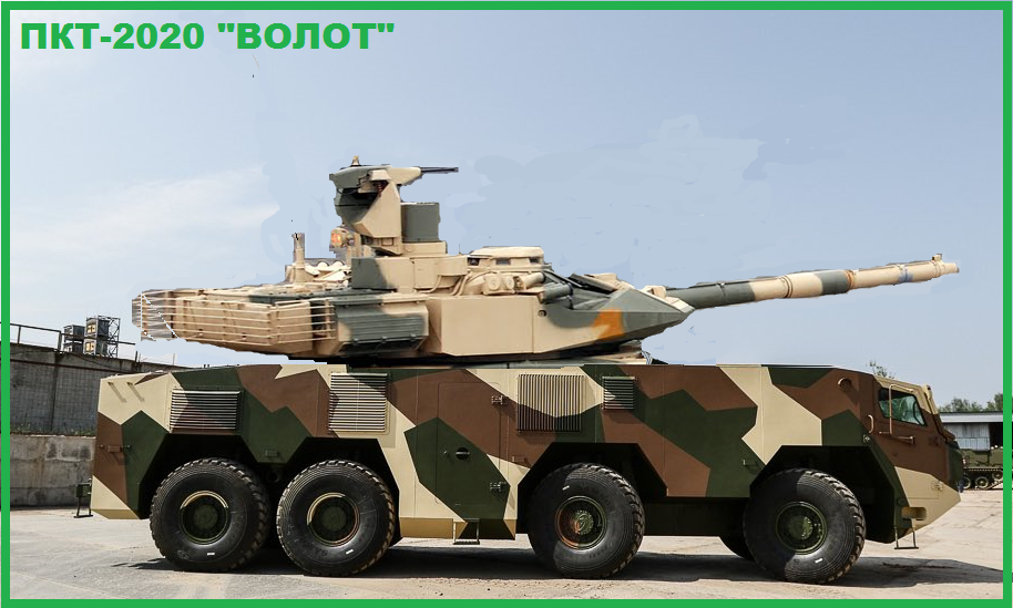 Плавающий танк ПКТ-2020