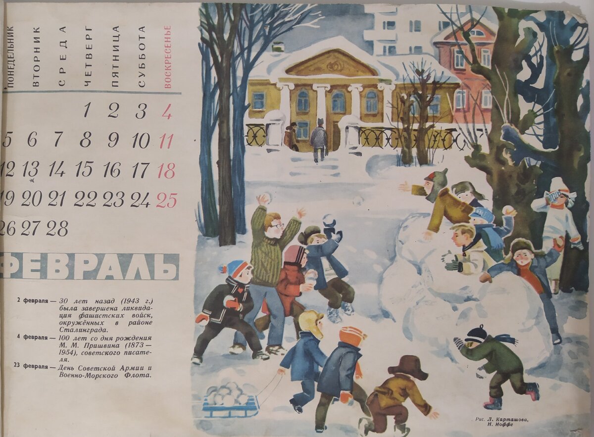 Декабрь 1973 года календарь. Календарь 1974. Календарь 1973г. Декабрь 1973 года календарь. Календарь за 1973 год.