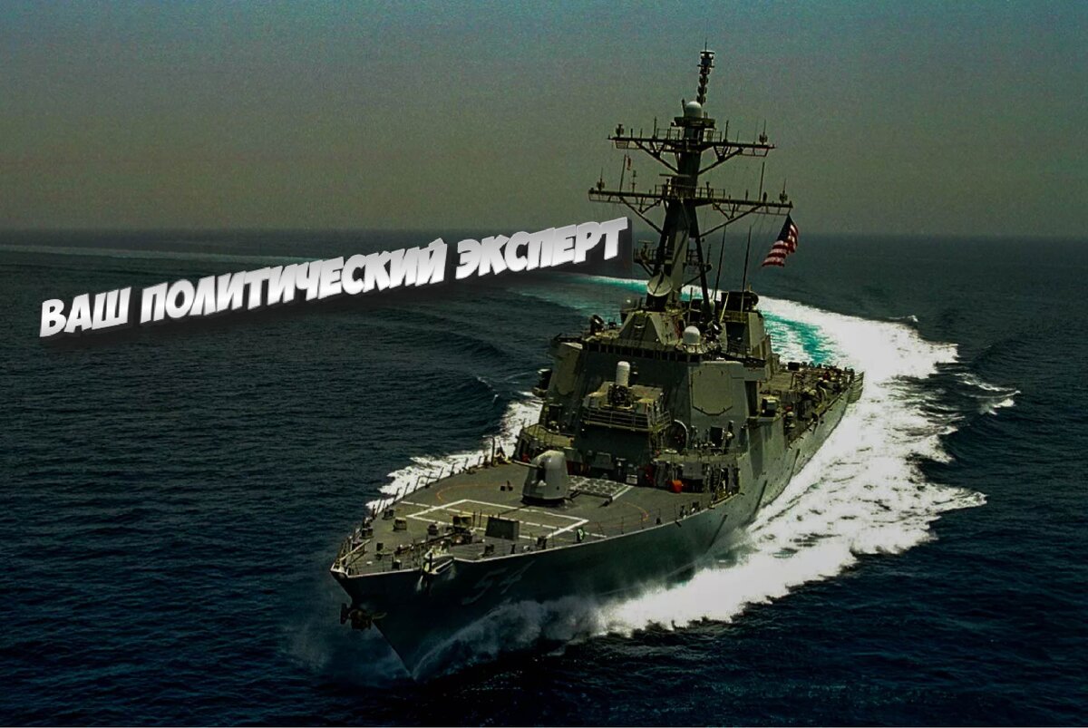 Эсминец США