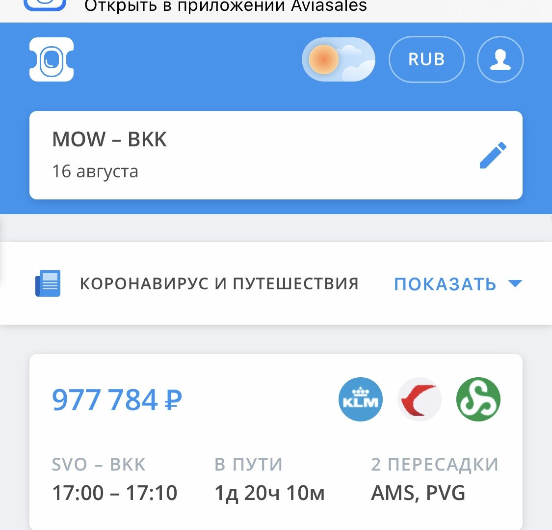 Авиабилет Москва-Бангкок за 1 миллион рублей. Эконом класс, без багажа и гарантии, что улетишь