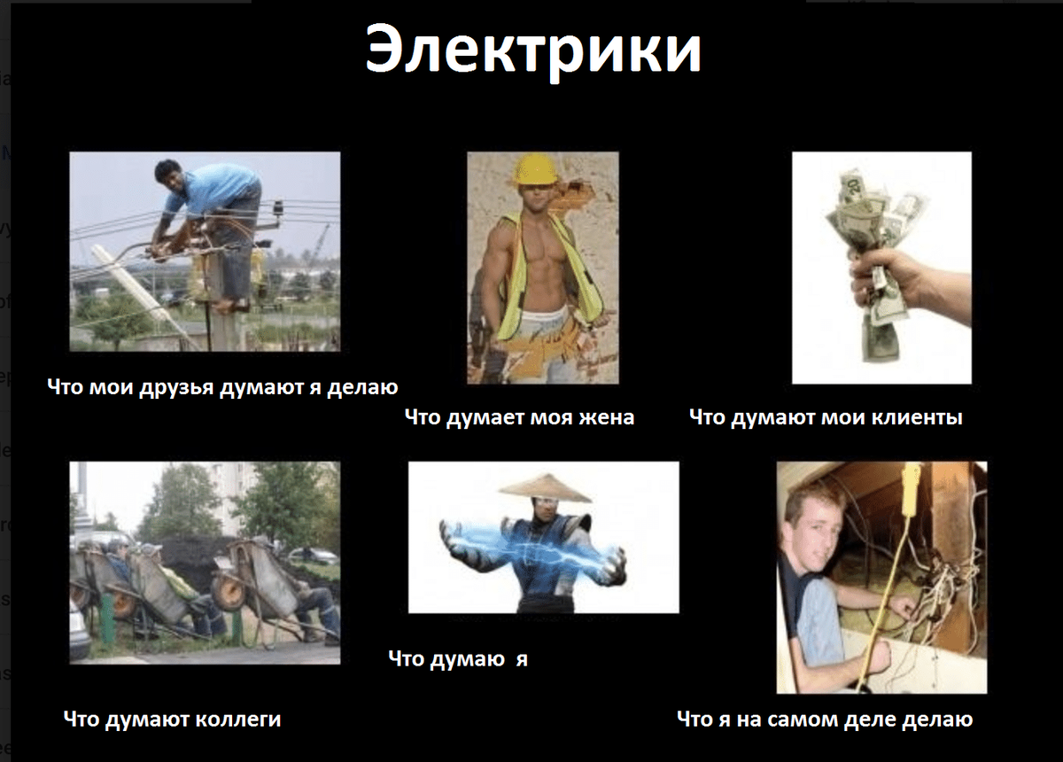 Юмор электрика / electrician humor