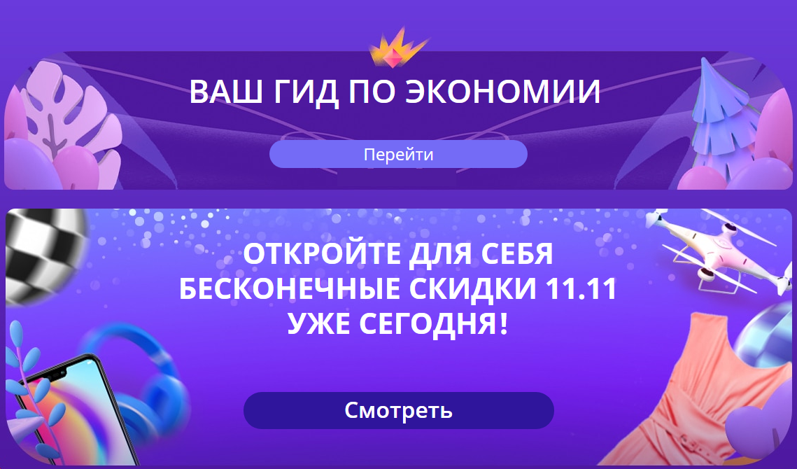 Ваш ГИД по экономии и купонам