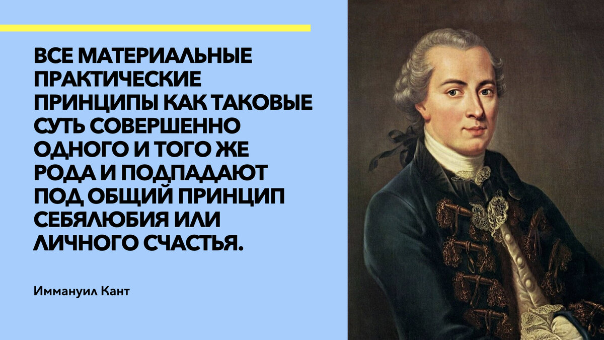 иммануил кант афоризмы. высказывания канта. иммануил кант изречения. цитаты про канта. высказывания канта о смысле жизни.