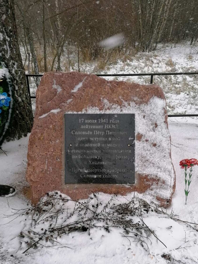 Памятный знак установленный в деревне,где происходили события.