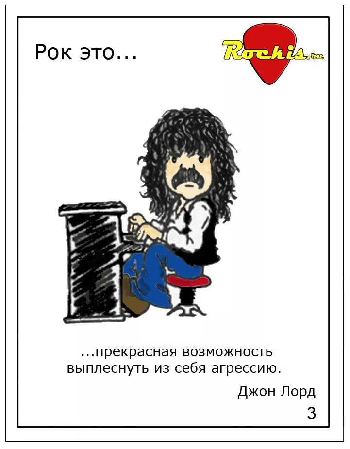 Софт рок это. Роки этот. Рок. Фразы о роке. Афоризмы о роке.