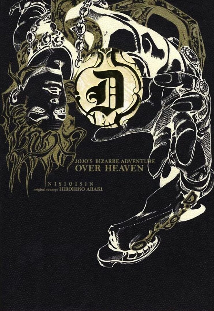 Новелла "Over heaven"