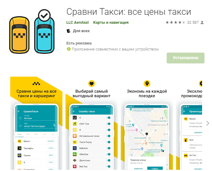 Сравни такси