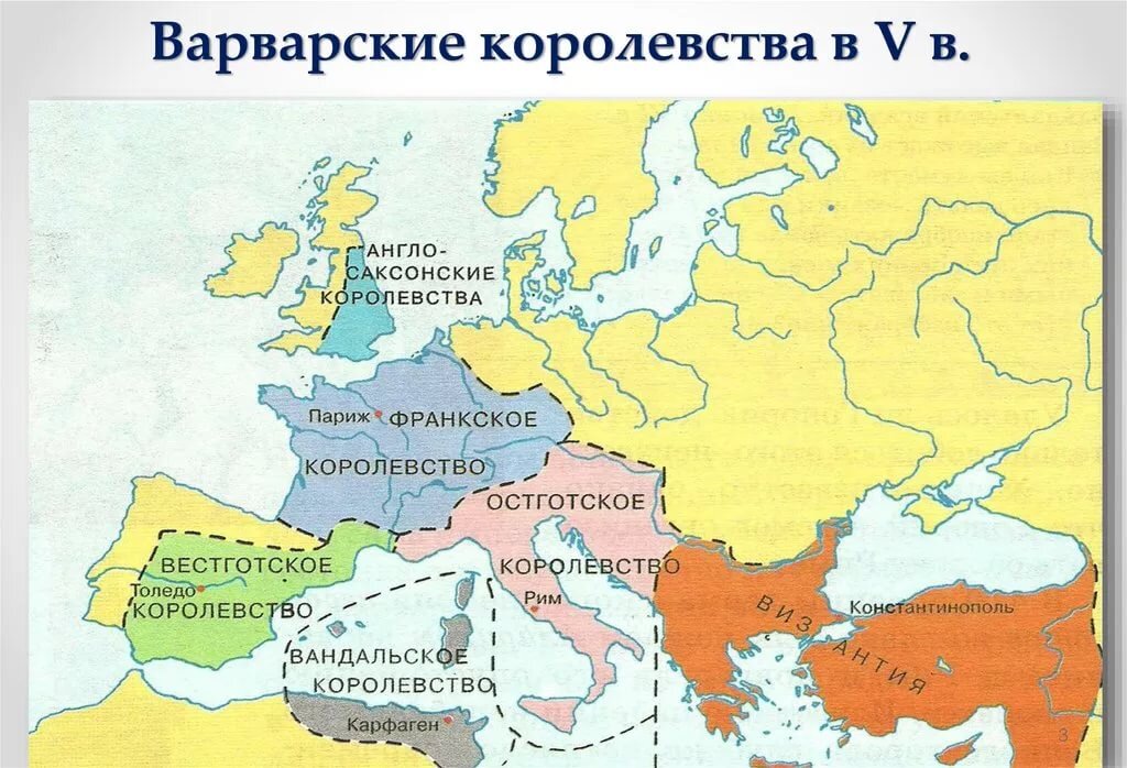 Образование варварских королевств ответ