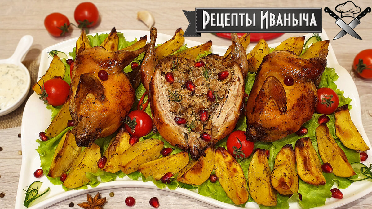 Праздничное блюдо