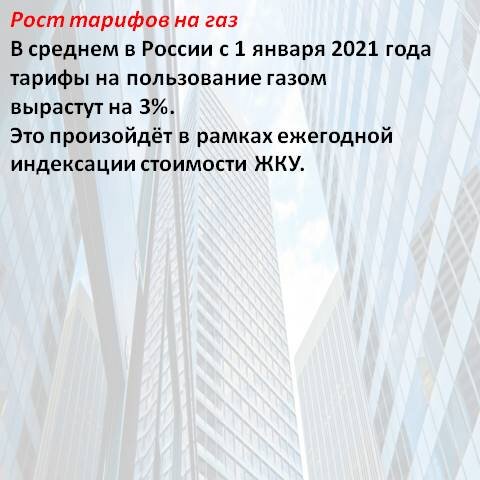 Изменения для жителей Башкирии в сферах ЖКХ и для автолюбителей.
Изменения вступают в силу с 01 января 2021 года.