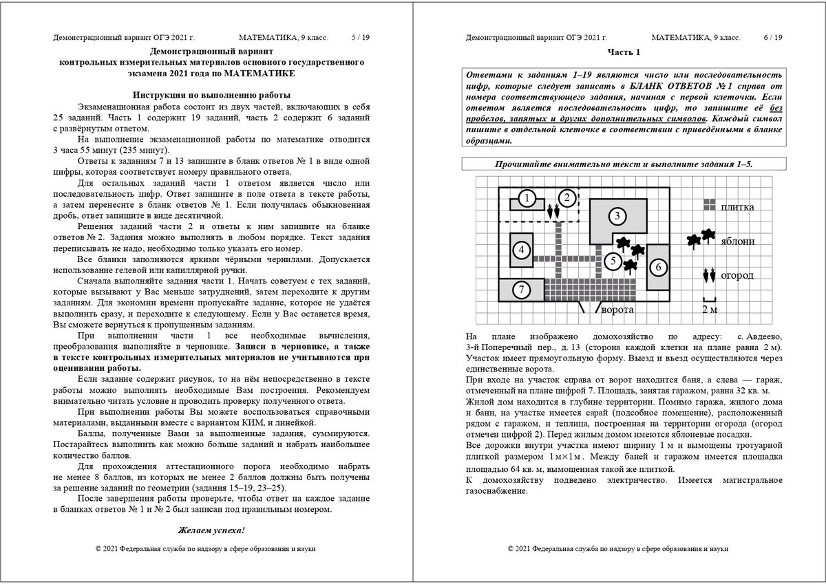 Демо вариант огэ математика. Реальные варианты огэ по математике 2021. Пробник огэ математика 2021. Огэ 2021 математика задания. Задания по гвэ.