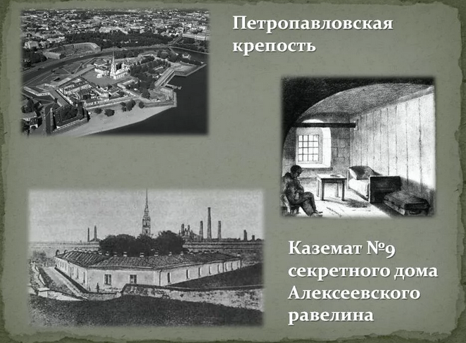 Алексеевский равелин петропавловской крепости