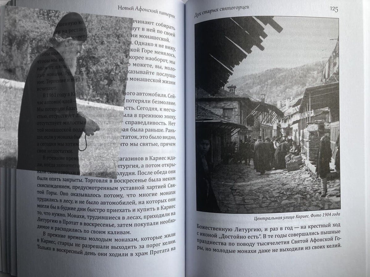 Ссылки на поучения преподобного Паисия Святогорца и книгу "Новый Афонский Патерик" с рисунками и фотографиями афонских монахов внизу