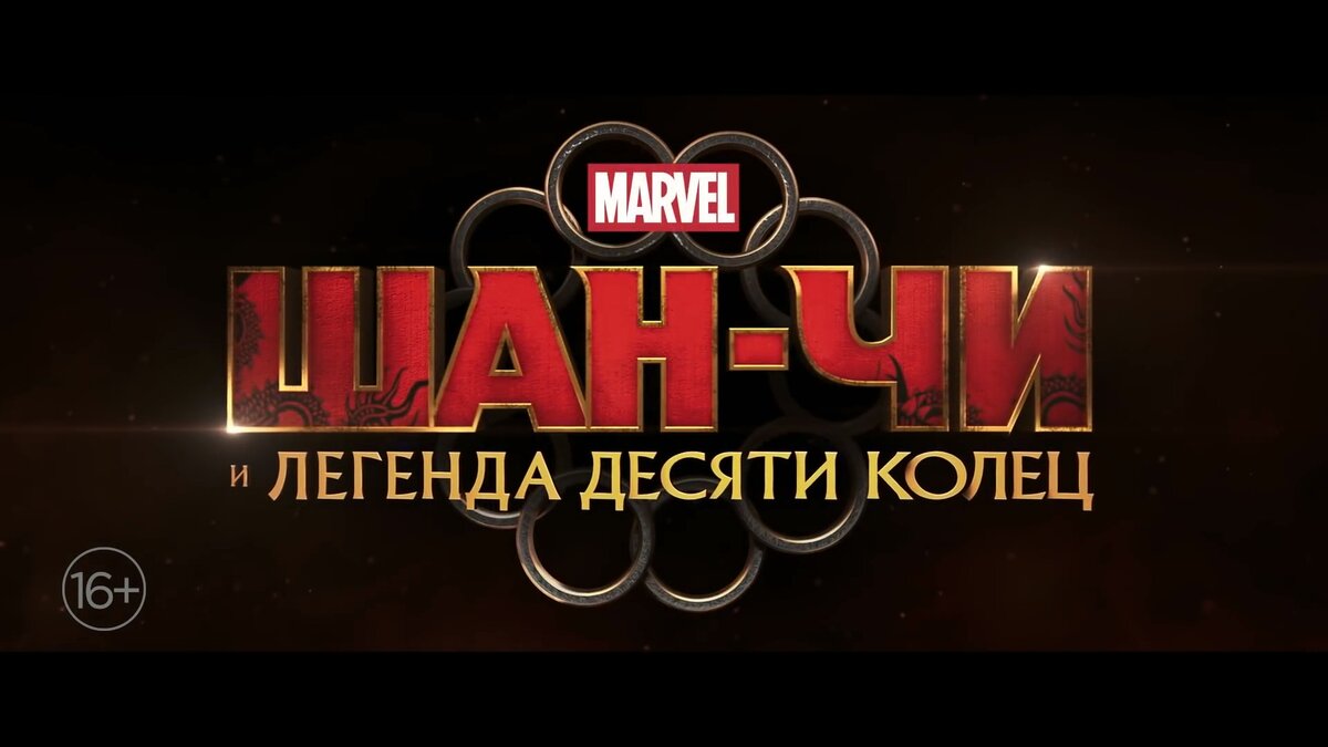 Кадр из тизер-трейлера "Шан-Чи и легенда Десяти колец"