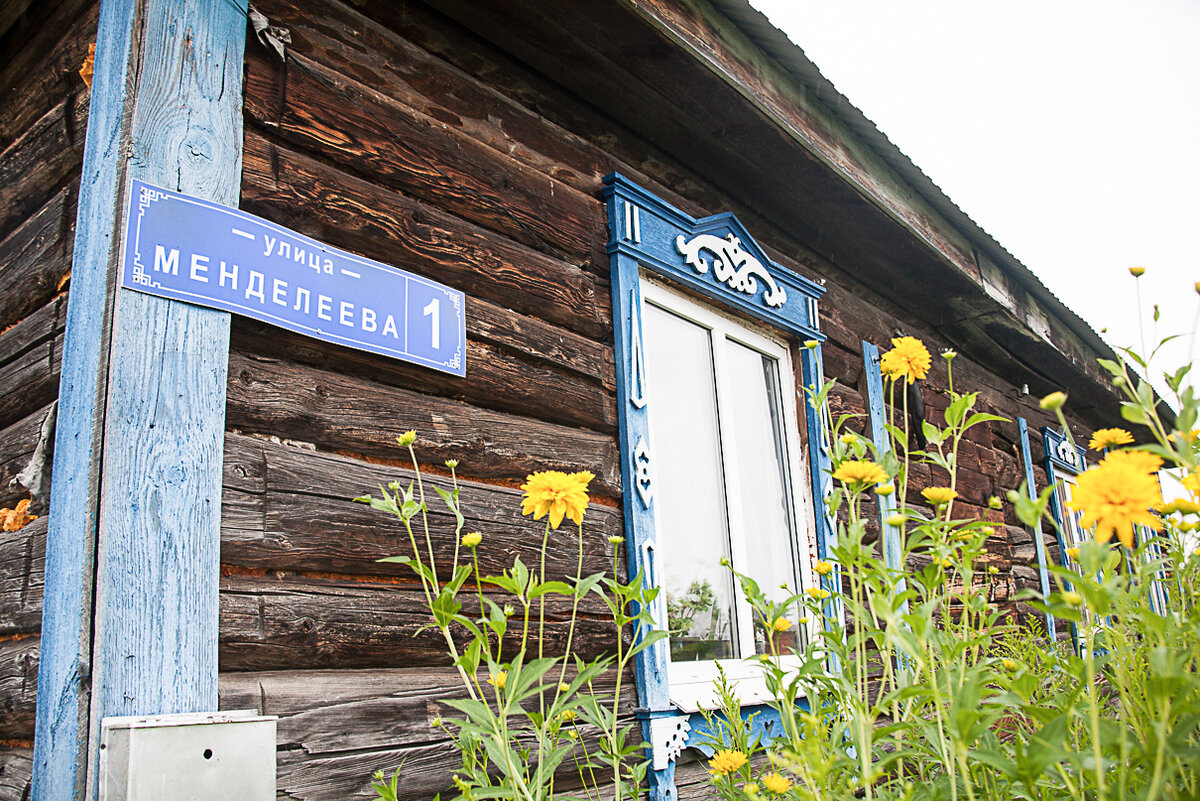 Главная и самая протяженная из четырех улиц села, само собой, носит имя Менделеева