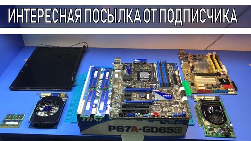 ИНТЕРЕСНЫЙ РЕМОНТ ПОДАРКА ОТ ПОДПИСЧИКА. МАТЕРИНСКАЯ ПЛАТА MSI И ЗАМЕНА СОКЕТА 1155.