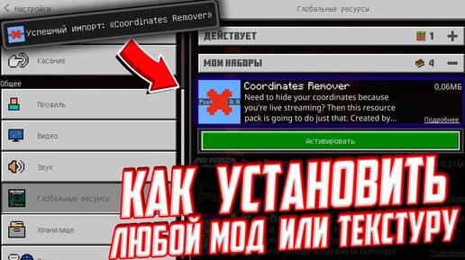 КАК УСТАНОВИТЬ МОД ИЛИ ТЕКСТУРУ В МАЙНКРАФТ НА ТЕЛЕФОНЕ Майнкрафт Бедрок 1.16.201 и 1.17.0