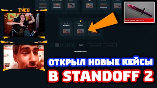 Открыл 30 Новых Кейсов Подписчику в Standoff 2!