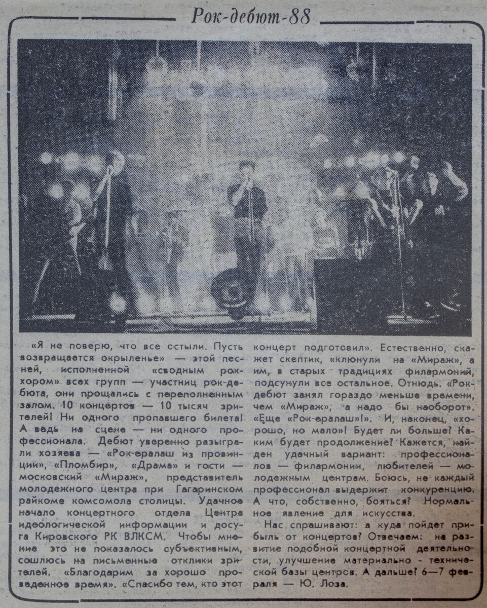 "Зари Молодежи", январь 1988 