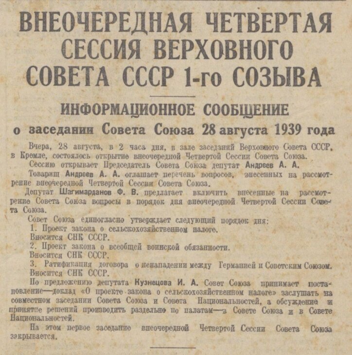 Созыв внеочередных сессий. Закон СССР О всеобщей воинской обязанности 1939 года. Закон о всеобщей воинской обязанности 1939 года. Законом о всеобщей воинской обязанности (1 сентября 1939 г.). Закон СССР О всеобщей воинской обязанности.