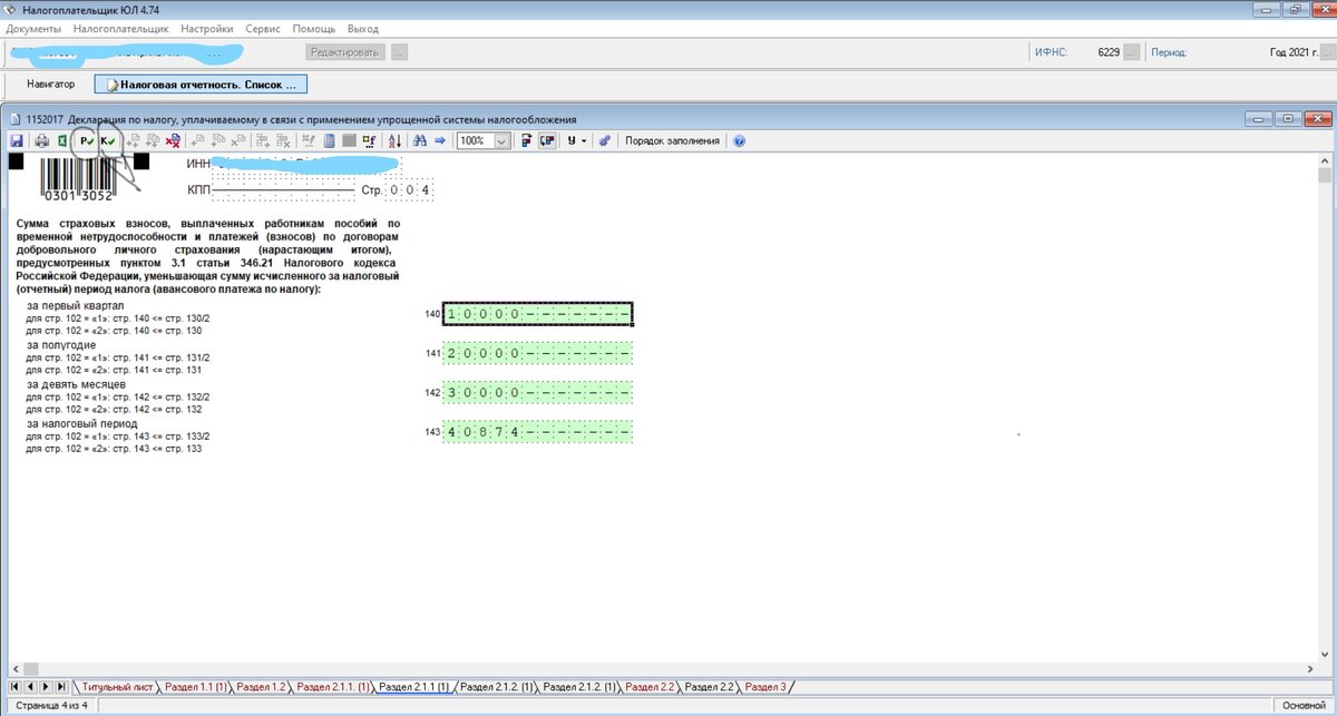 Пример раздела 2.1.1.(1)