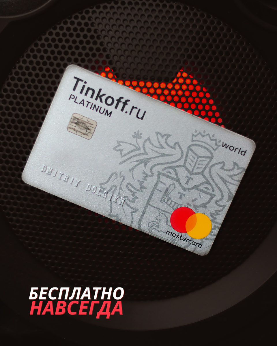 Тинькофф кредитка
