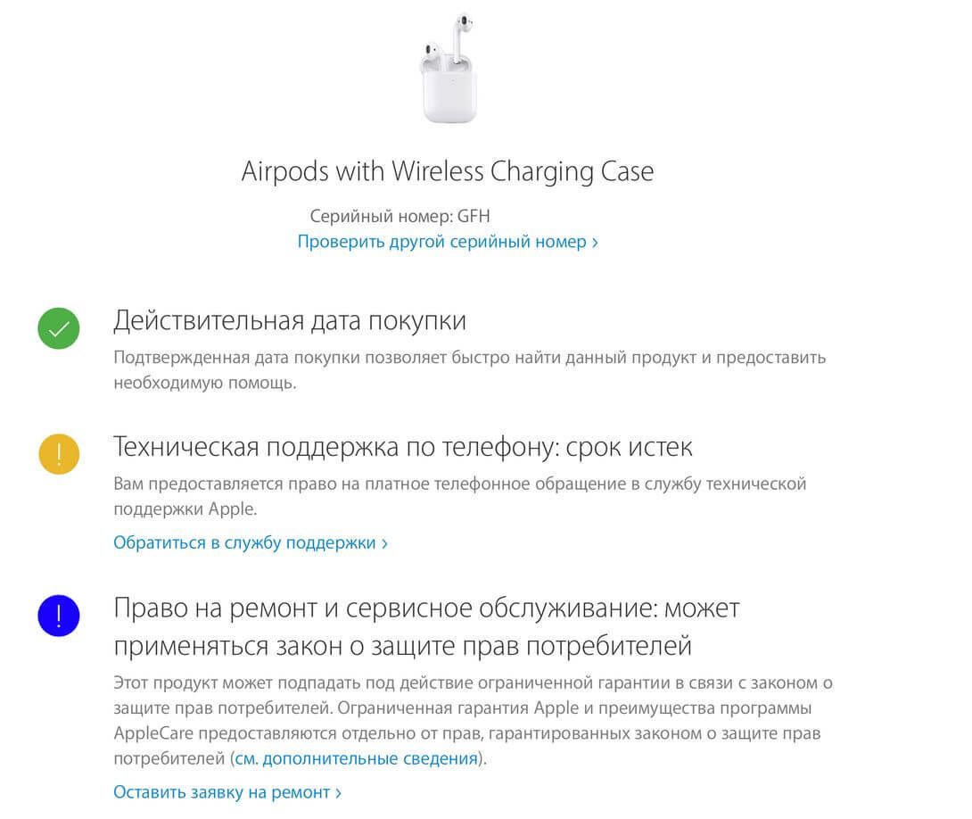 Первое, с чего стоит начать — проверить AirPods на сайте Apple