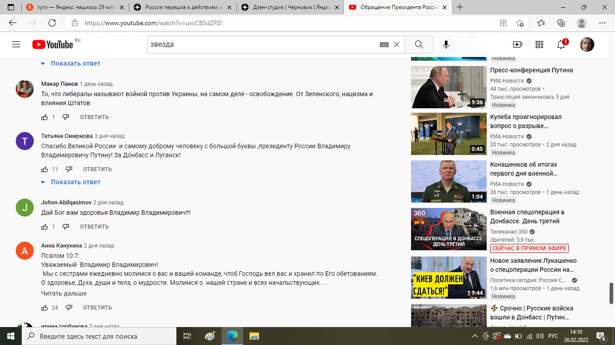 Огромная поддержка у комментаторов с первых минут выступления. Ботов нагнали заранее, видимо. https://www.youtube.com/watch?v=uvcCB5dZPZI