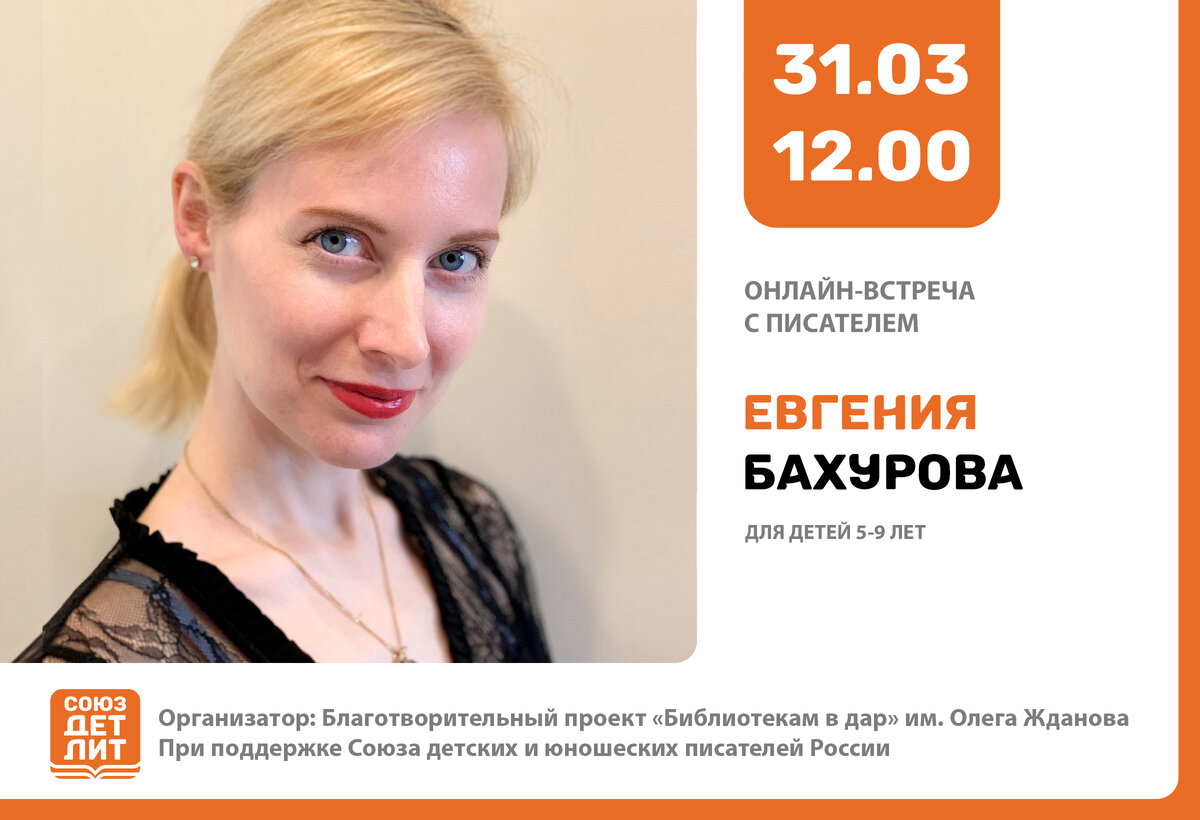 Евгения Бахурова – детский писатель, автор более 80 книг (самоучители по изучению иностранных языков, обучающие и развивающие пособия для дошкольников и начальной школы, детская художественная литература). Член Союза детских и юношеских писателей.