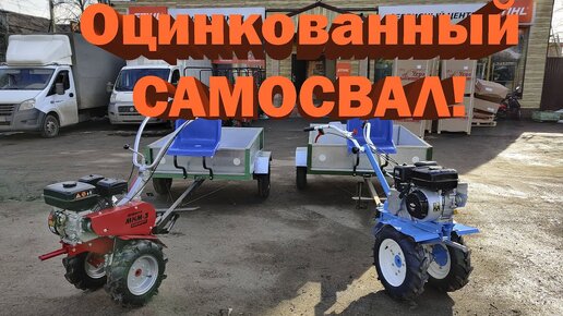 Оцинкованный, САМОСВАЛ! Прицеп мотоблочный ТПМ-350.