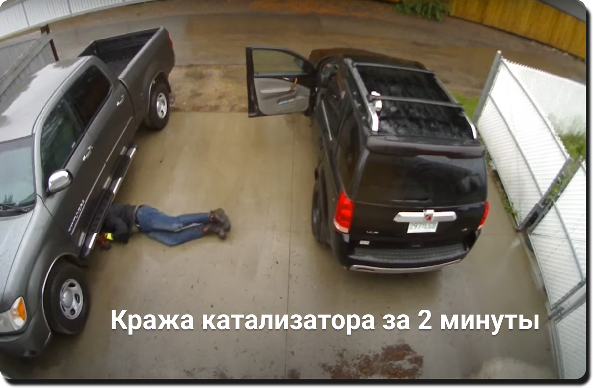 Вандальная кража катализатора с припаркованного авто 