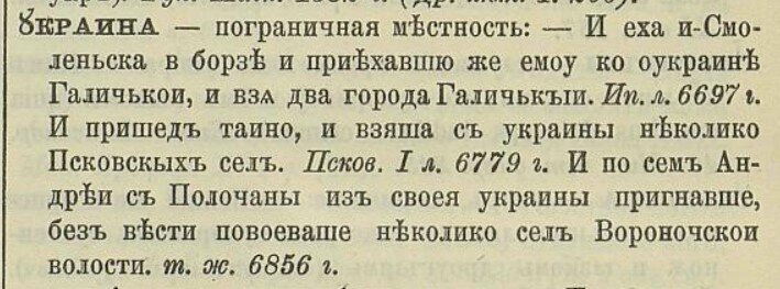 Срезневский Измаил Иванович «Материалы для словаря древне-русскаго языка по письменным памятникам», Т.3, 1903-1912гг.