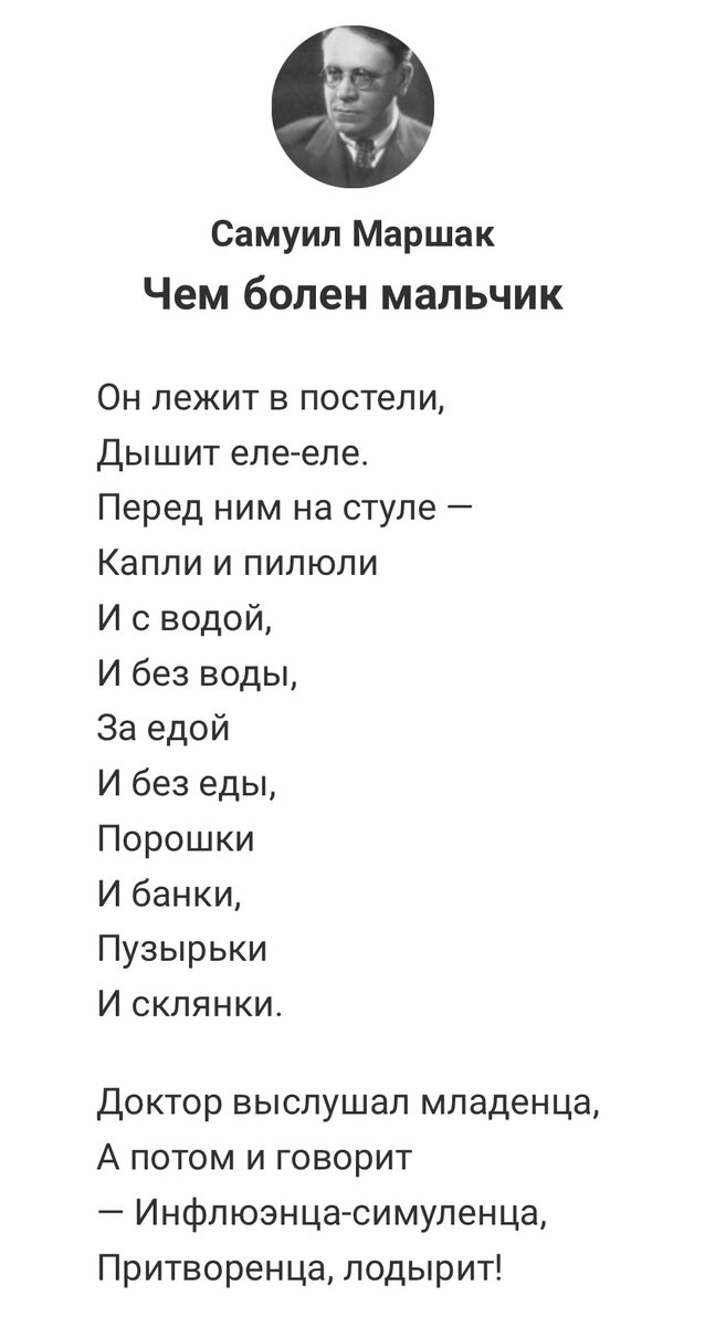 Шуточный стих