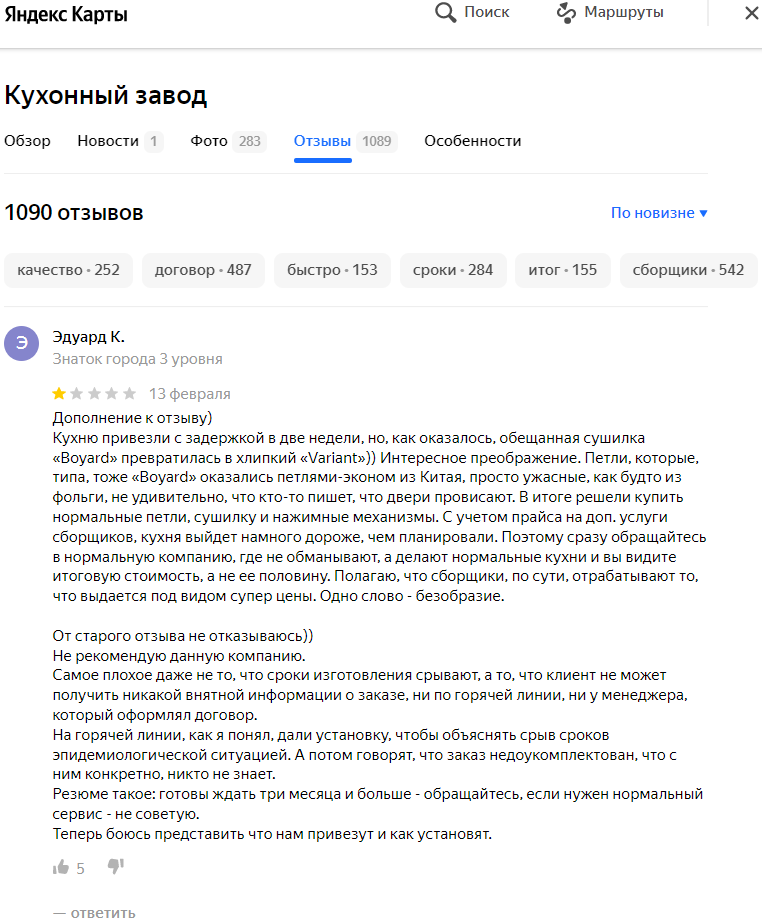 Один из отзывов о "Кухонном заводе"