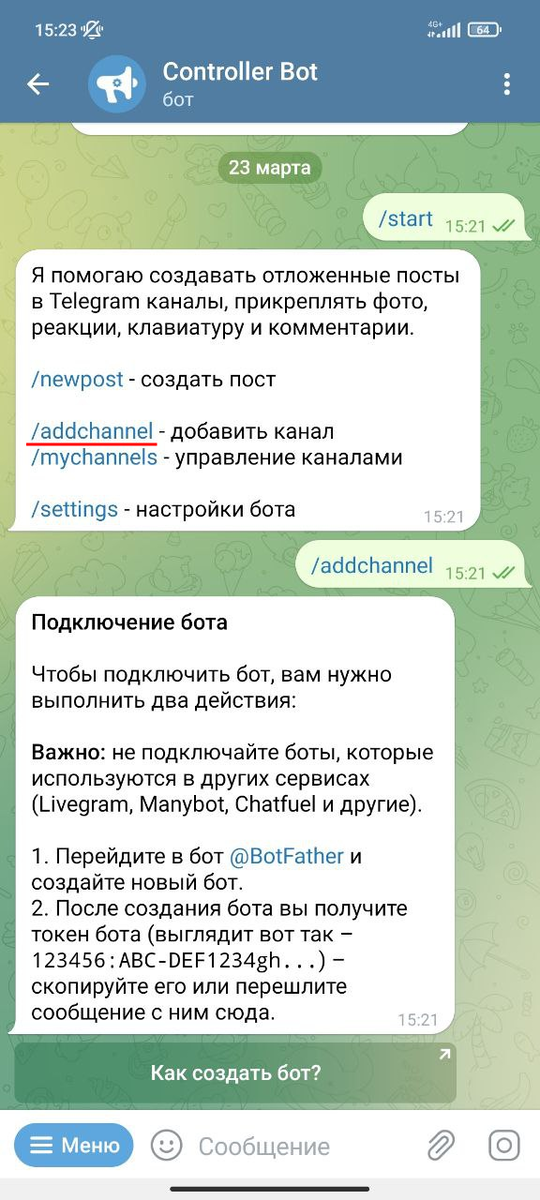 3. Отправьте команду /addchannel. Это можно сделать, кликнув по команде в сообщении или написав и отправив команду вручную.