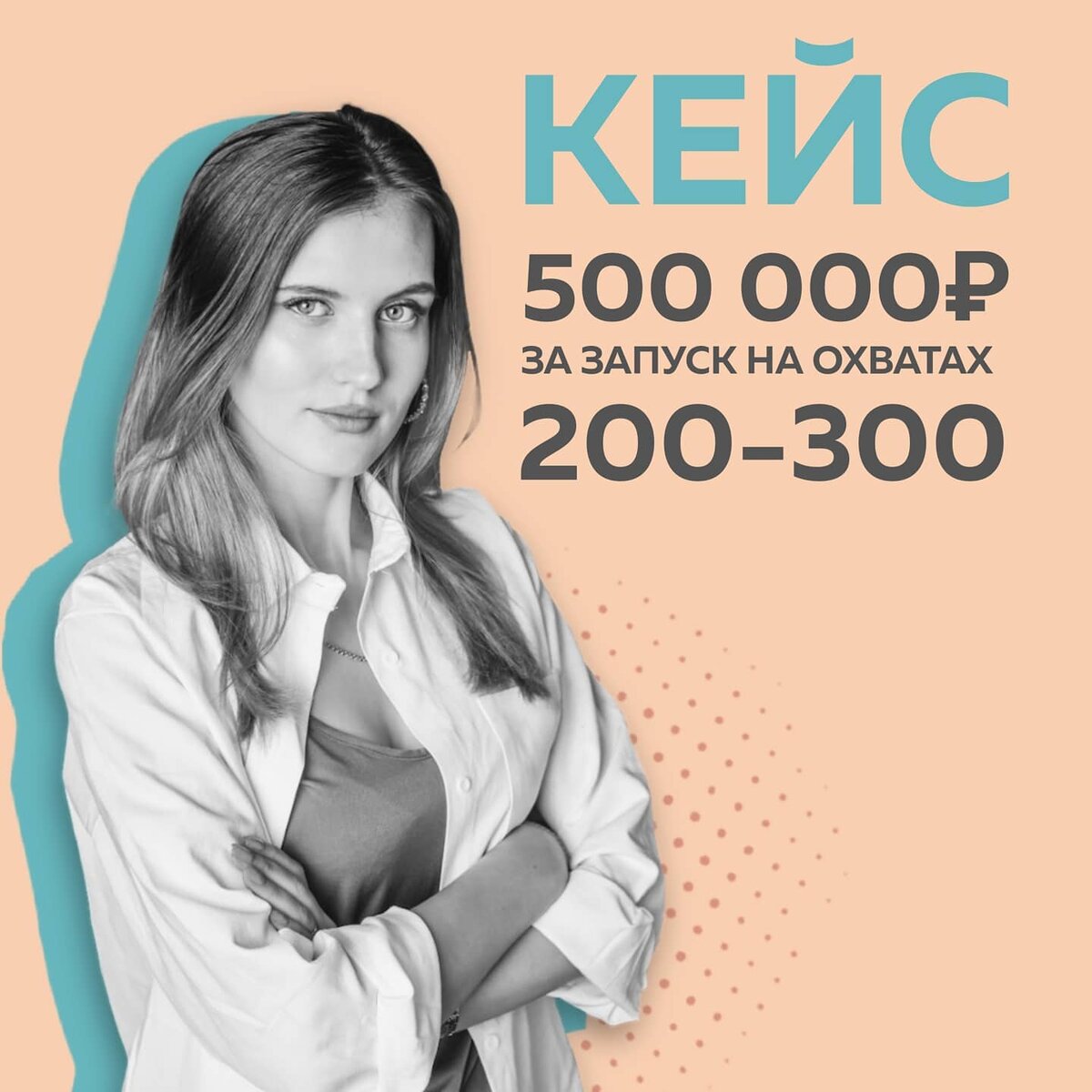 Кто из SMM скоро останется без работы? 
Так начинался Полинин пост в таргете и я задумалась. Я работала в онлайне сутками уже 1,5 года, накопила огромный опыт, а чек всё ещё был маленький. Как выйти на другую ступень? Я не понимала.

И тут Полинин пост.

Её бесплатный марафон — это шок! @fr.appe уже там дала огромный багаж знаний, поэтому я без сомнений пошла в Школу Маркетинга #контентрешает. Я поняла, что мне не хватает именно фундаментальных знаний:

🔻 как правильно продвигать инфопродукты;

🔻 как составлять продуктовую матрицу.

Во время обучения у меня горели глаза, я старалась быть онлайн на эфирах и вникать в процесс учёбы. Очень откликнулось ее подача информации.

Однажды Полина спросила:

— Если вы у вас есть страх денег, то как вы продадите товар/продукт клиента?

😳😳😳

Это был инсайт. Я начала разбираться на курсе ещё и со своими установками в продажах.

Во время обучения у меня начался запуск курса у клиента. На охватах в сторис 200-300 сделали 500 000₽. Что сделали:

🔻 Прогрев;

🔻 Собирали анкеты;

🔻 Запускали таргет на теплую аудиторию на бесплатный интенсив.

Благодаря Полининому курсу я узнала много фишек в маркетинге. 500 000₽ еще не передел, потому что продажи не закончились 😁🔥

P. S. Это я еще не все фишки с курса внедрила и + сейчас есть опыт, и я могу эти ошибки устранить при других запусках.

Дарья Лисина

Маркетолог, таргетолог

@daria_lissina