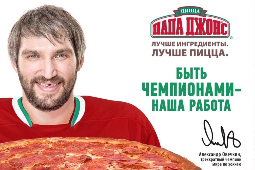 Изображение с рекламных материалов сети Папа Джонс