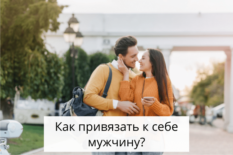 Как привязать человека к себе по фото с телефона