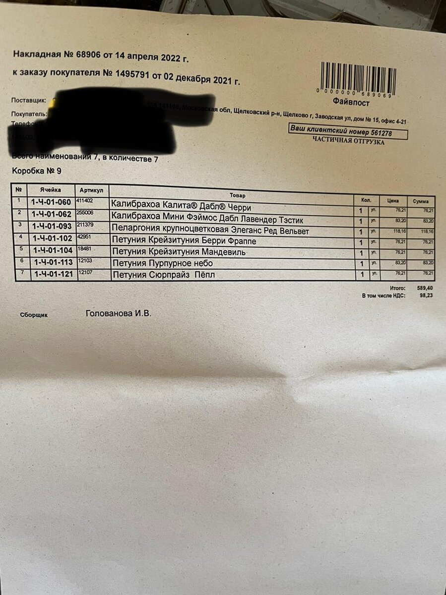 Вот что пришло. Изначально заказ был гораздо богаче..
