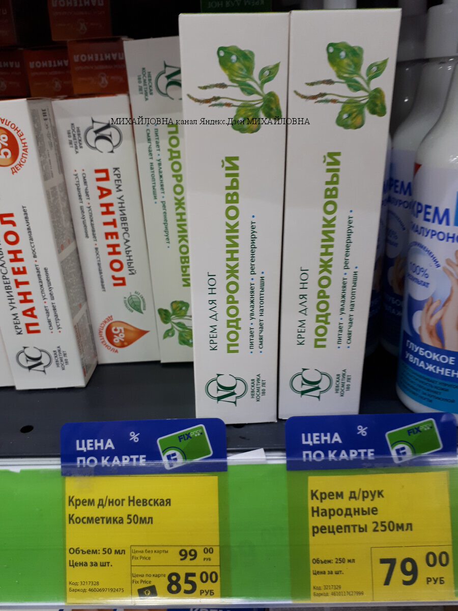 Кремы от Невской косметики подорожниковый и пантенол в фикс прайс