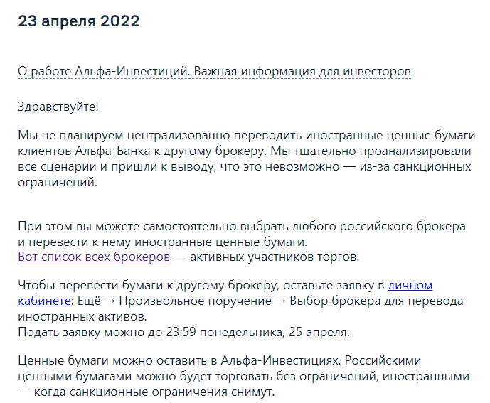 Альфа перевод брокерского счета. Брокер перевод. Broker перевод. Альфа инвестиции перевод к другому брокеру.