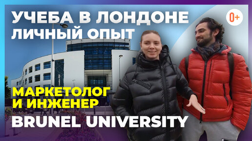 Brunel University - Отзыв о Лондонском университете БРУНЕЛЯ - Инженерный факультет и Бизнес школа