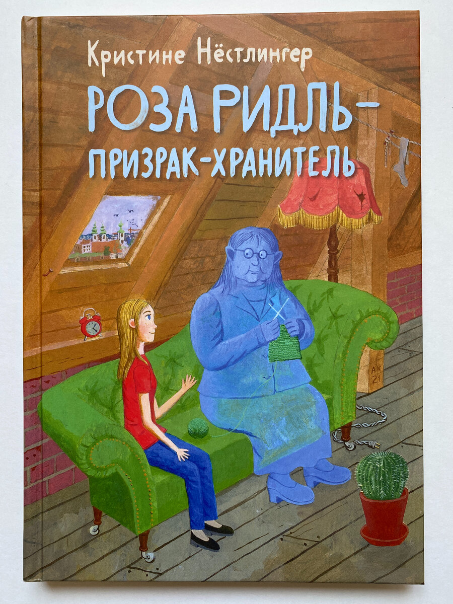 Ещё одна детская книжка про привидение: страх, справедливость и  взаимопомощь | Читает Шафферт | Дзен