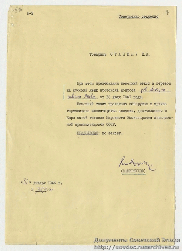 Записка Меркулова о передаче немецкого текста и перевода протокола допроса Якова Джугашвили (с сайта Документы Советской эпохи)