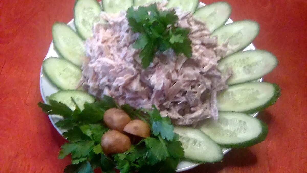 Готовый салат !