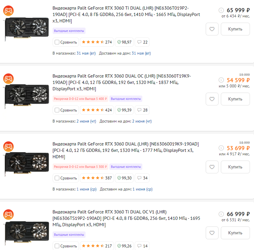 Скриншот с сайта интернет-магазина DNS на май 2022 года