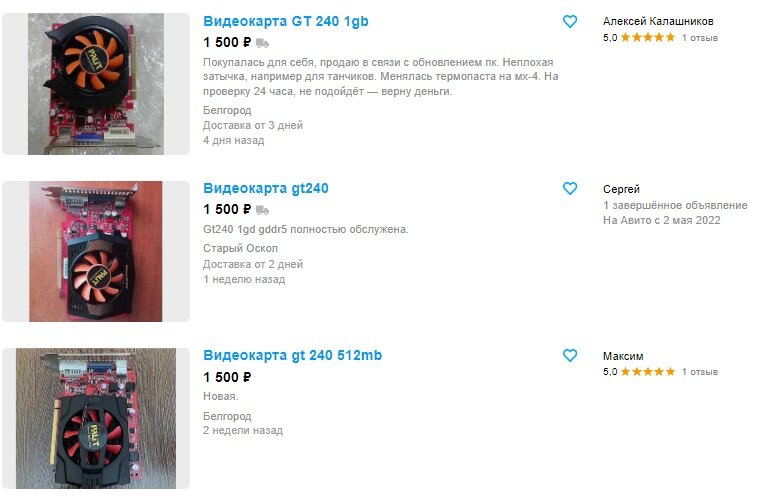 GT 240 на Авито