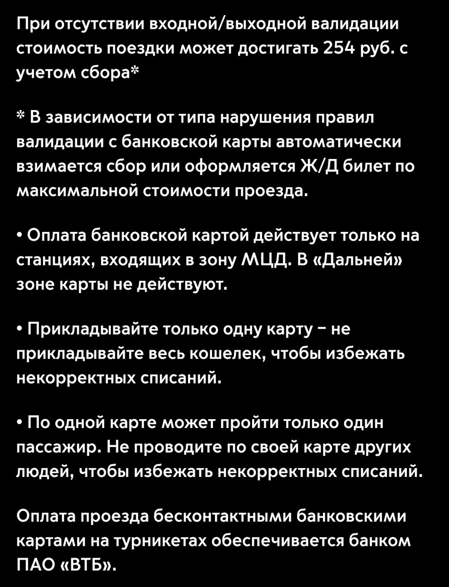 Московские лайфхаки. Что бывает, если забыл или не смог валидировать карту  на входе или выходе с МЦД. | Другая Москва | Дзен