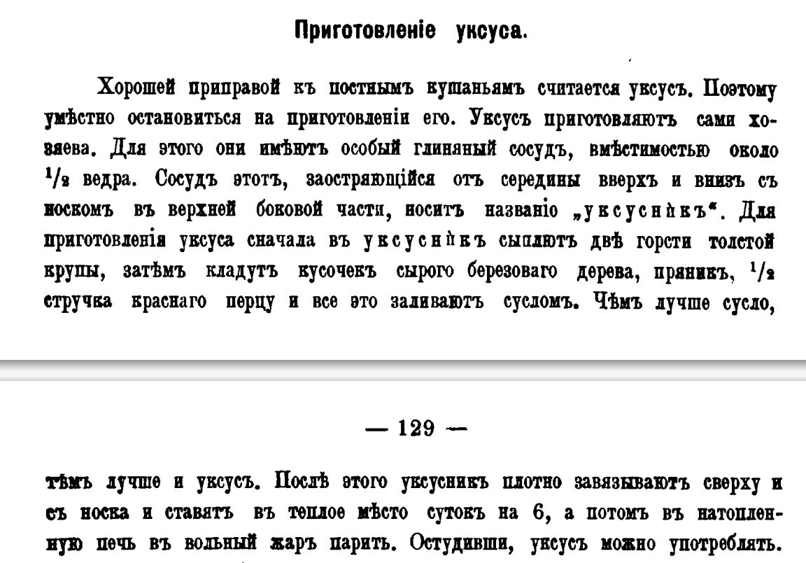 Возможно, какие - то детали рецептуры автор записок упустил. Он явно был далек от кулинарии)